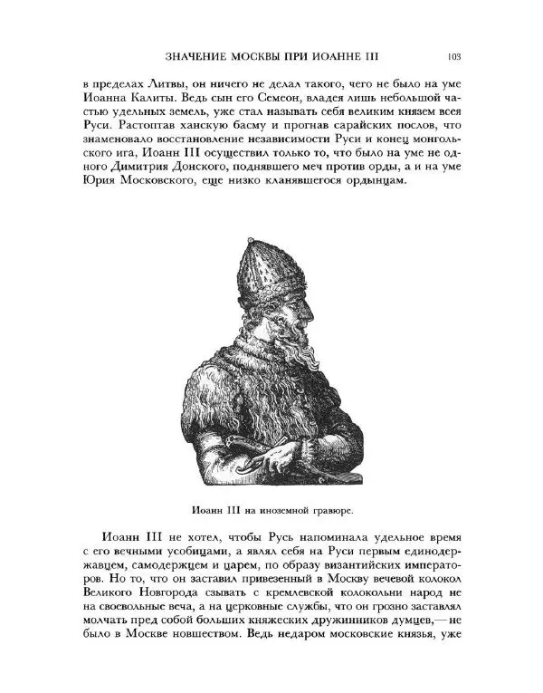 В Назаревский - Из истории Москвы - Страница № 105