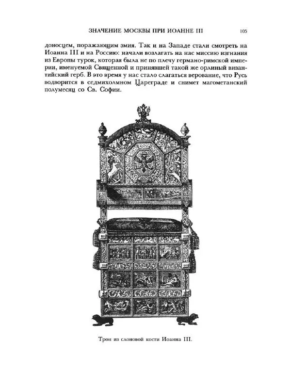 В Назаревский - Из истории Москвы - Страница № 107