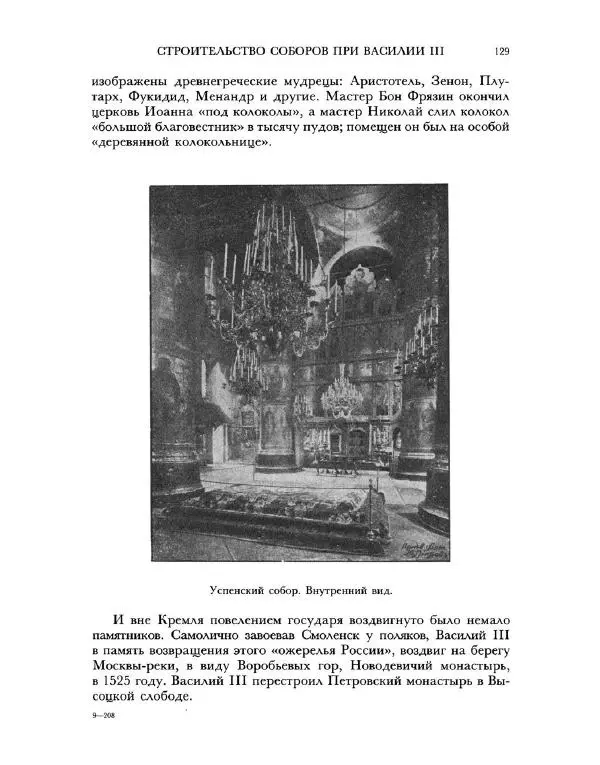 В Назаревский - Из истории Москвы - Страница № 131