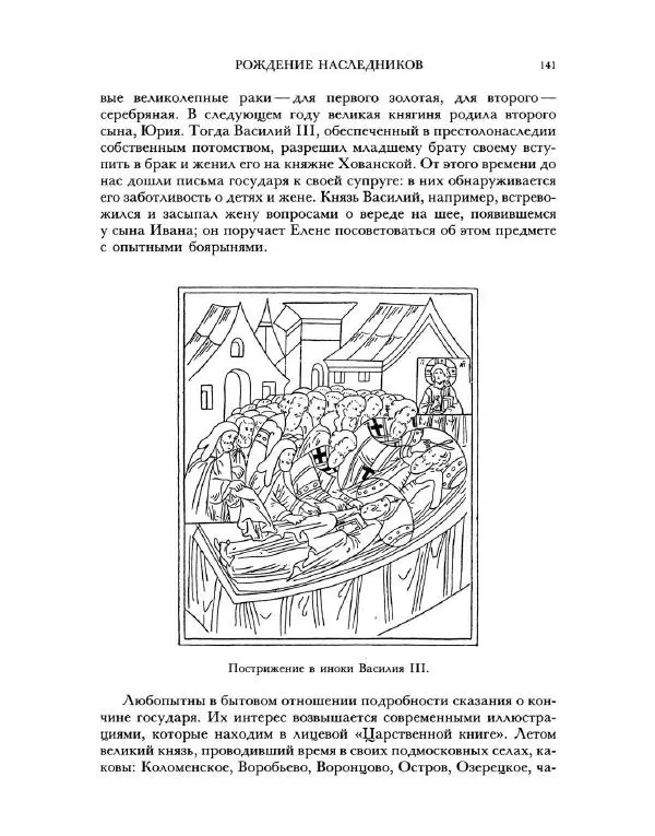 В Назаревский - Из истории Москвы - Страница № 143