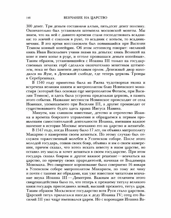 В Назаревский - Из истории Москвы - Страница № 150