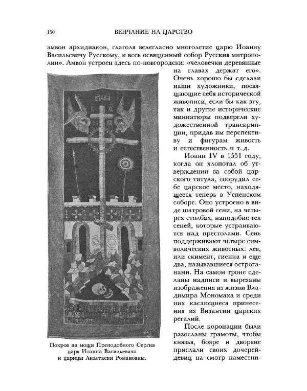 В Назаревский - Из истории Москвы - Страница № 152