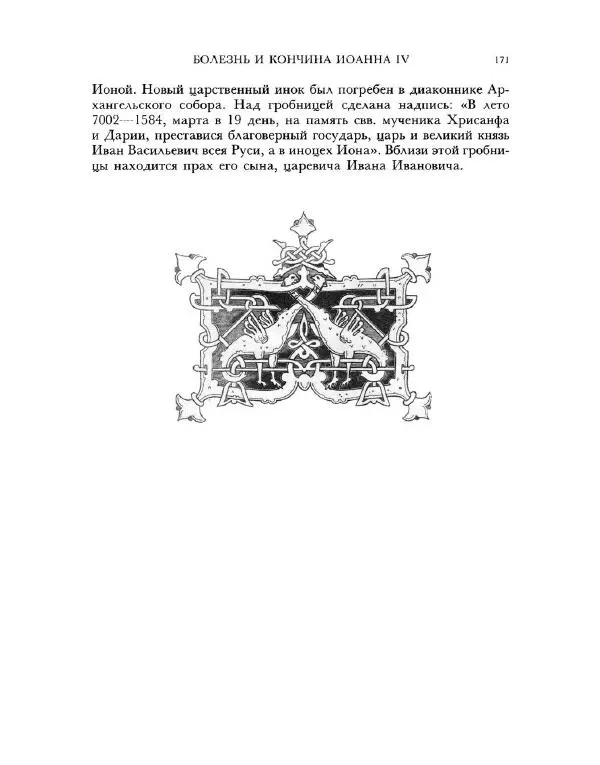 В Назаревский - Из истории Москвы - Страница № 173