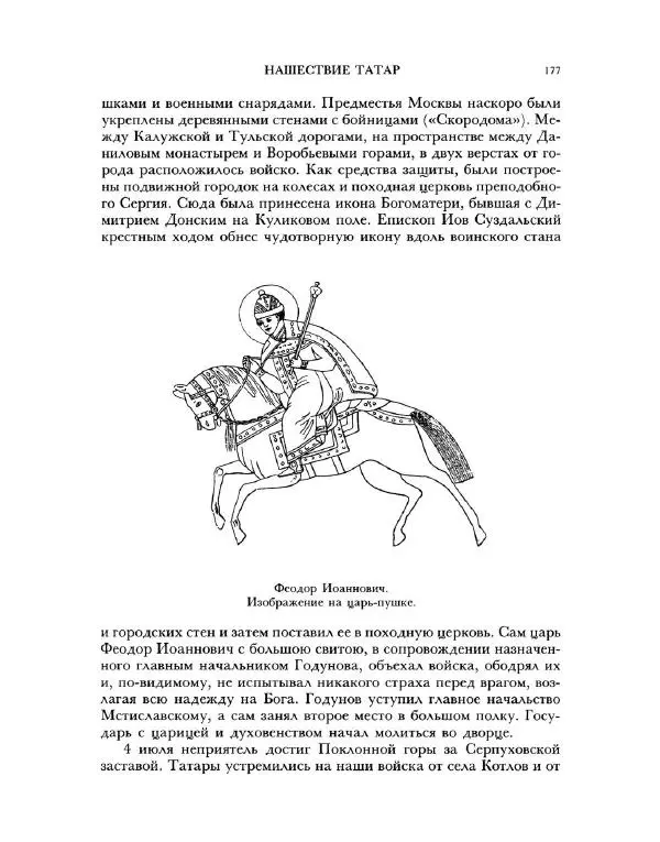 В Назаревский - Из истории Москвы - Страница № 179