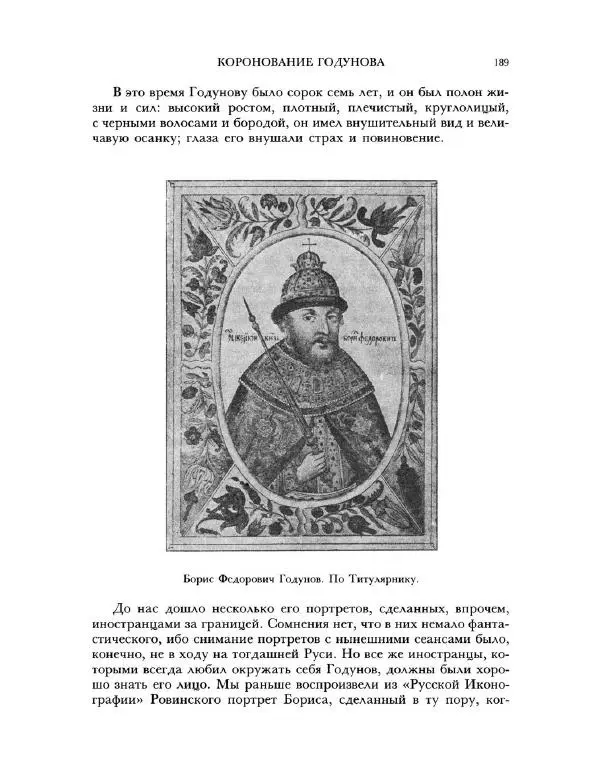 В Назаревский - Из истории Москвы - Страница № 191