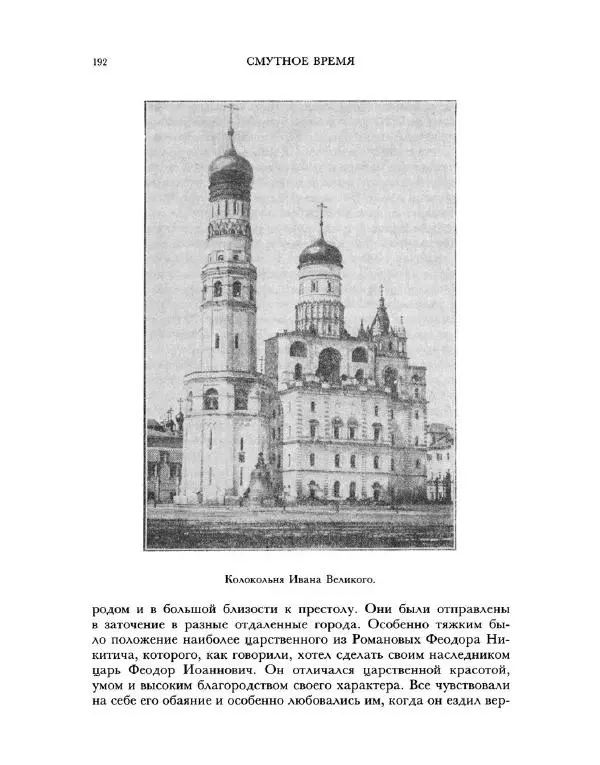 В Назаревский - Из истории Москвы - Страница № 194