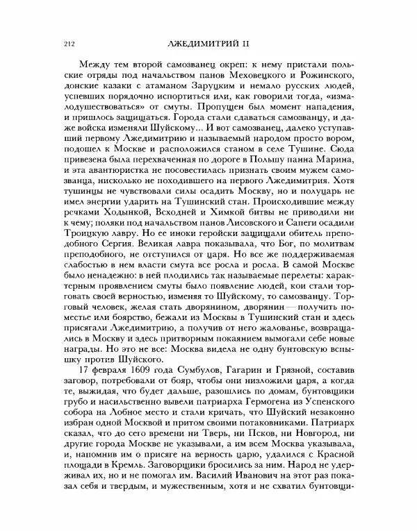 В Назаревский - Из истории Москвы - Страница № 214