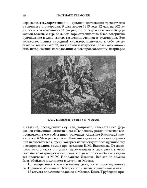 В Назаревский - Из истории Москвы - Страница № 226