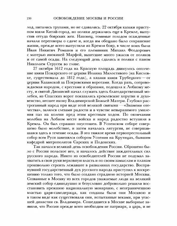 В Назаревский - Из истории Москвы - Страница № 232