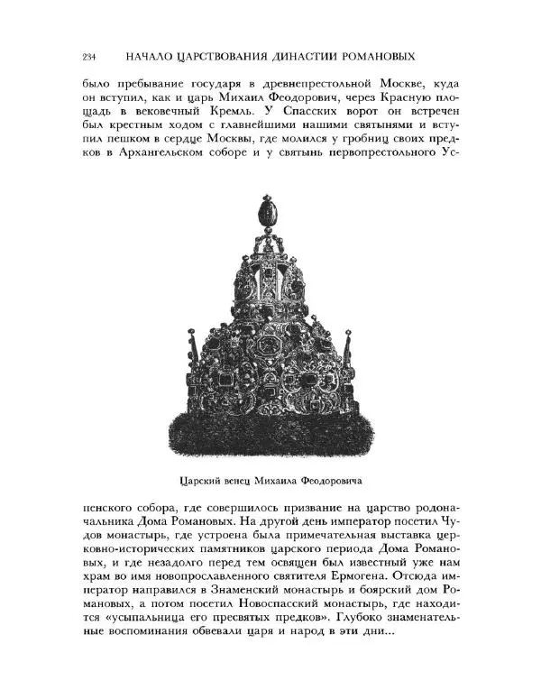 В Назаревский - Из истории Москвы - Страница № 236