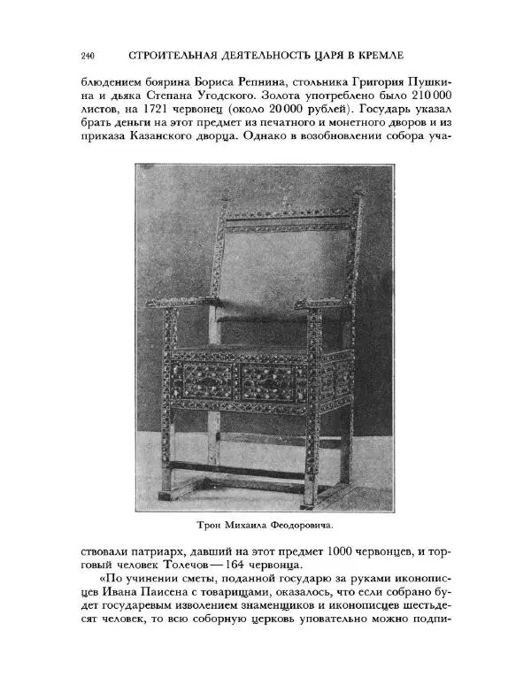 В Назаревский - Из истории Москвы - Страница № 242