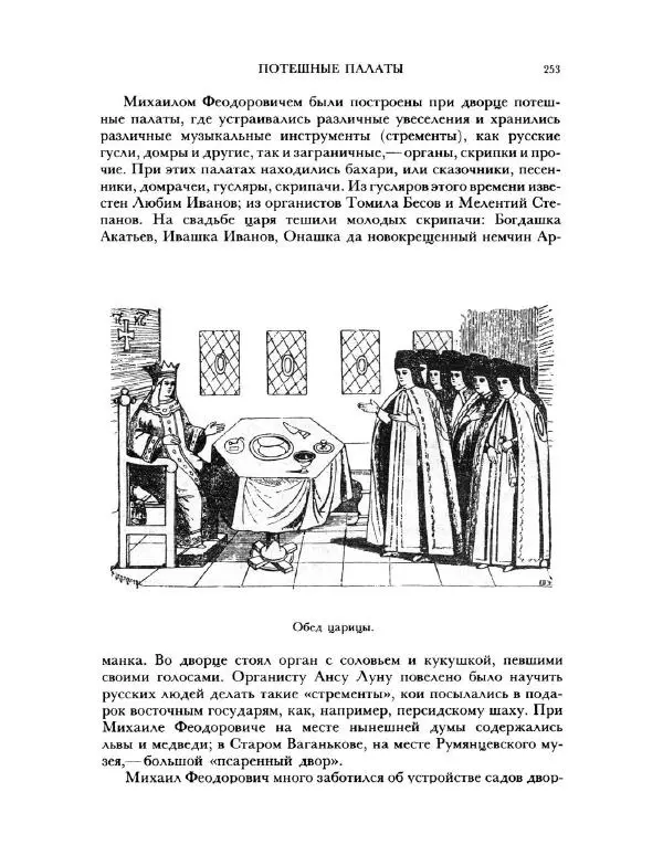 В Назаревский - Из истории Москвы - Страница № 255