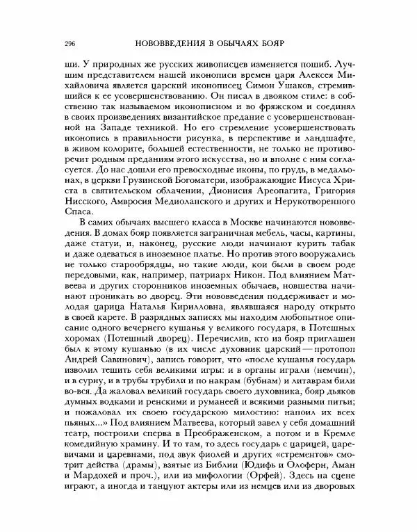 В Назаревский - Из истории Москвы - Страница № 298