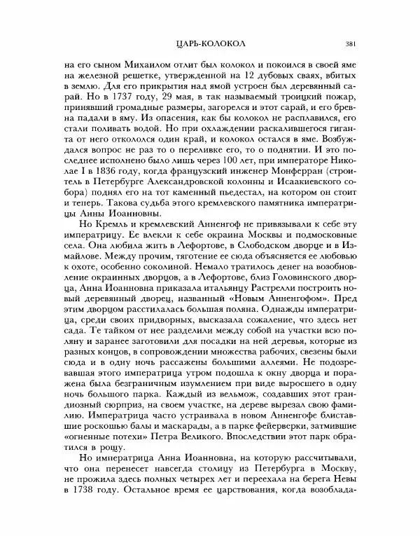 В Назаревский - Из истории Москвы - Страница № 383