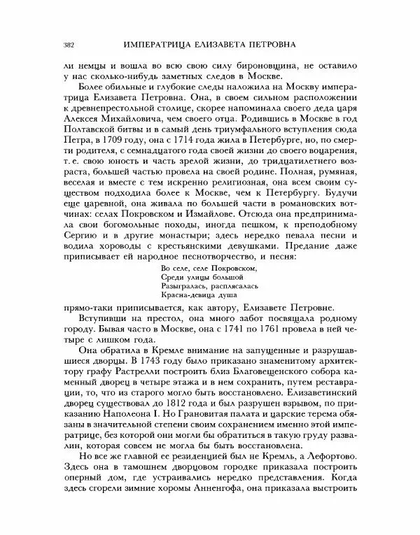 В Назаревский - Из истории Москвы - Страница № 384