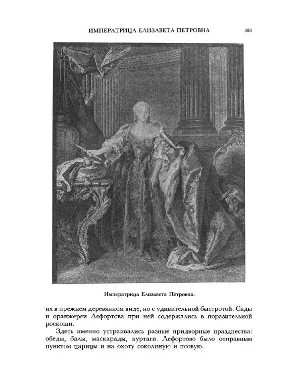 В Назаревский - Из истории Москвы - Страница № 385
