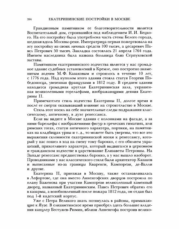 В Назаревский - Из истории Москвы - Страница № 396