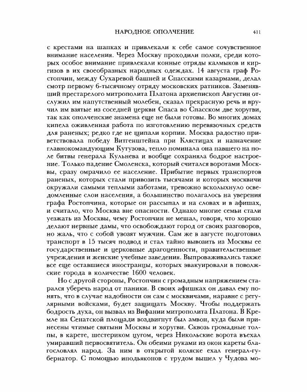 В Назаревский - Из истории Москвы - Страница № 413