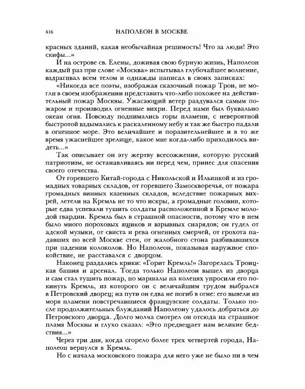 В Назаревский - Из истории Москвы - Страница № 418