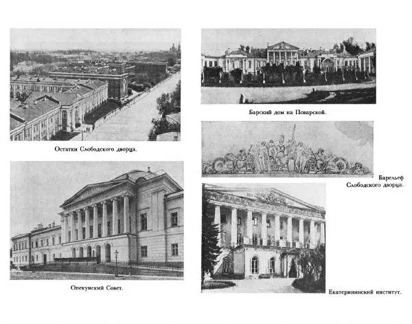 В Назаревский - Из истории Москвы - Страница № 423