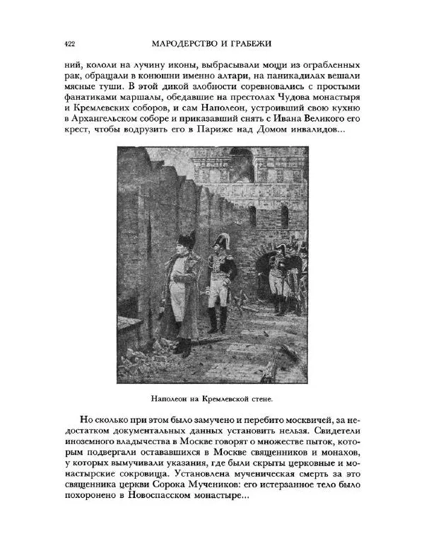 В Назаревский - Из истории Москвы - Страница № 432