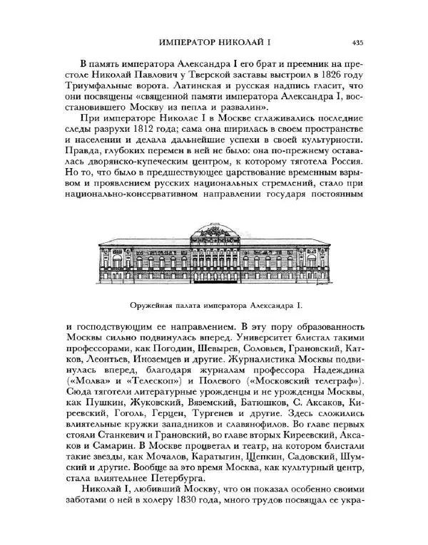 В Назаревский - Из истории Москвы - Страница № 449