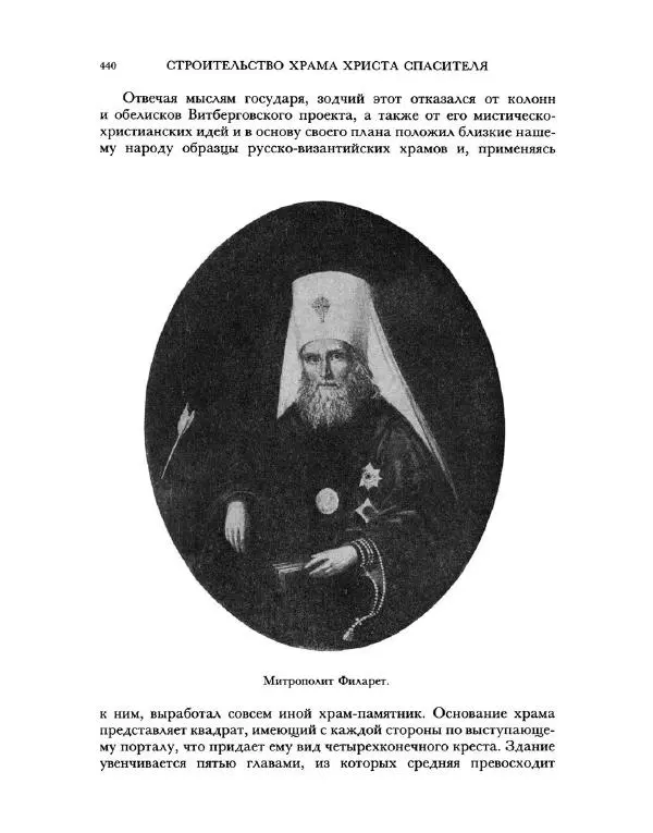 В Назаревский - Из истории Москвы - Страница № 454