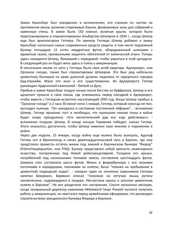 Энни Якобсен - Операция «Скрепка» - Страница № 18