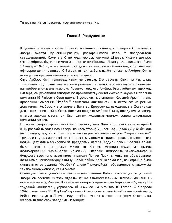 Энни Якобсен - Операция «Скрепка» - Страница № 20