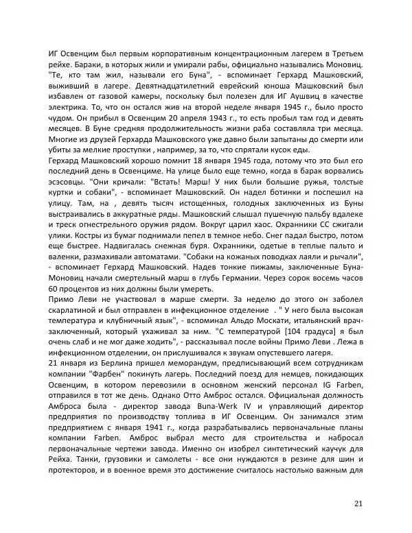 Энни Якобсен - Операция «Скрепка» - Страница № 21