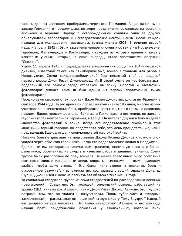 Энни Якобсен - Операция «Скрепка» - Страница № 39