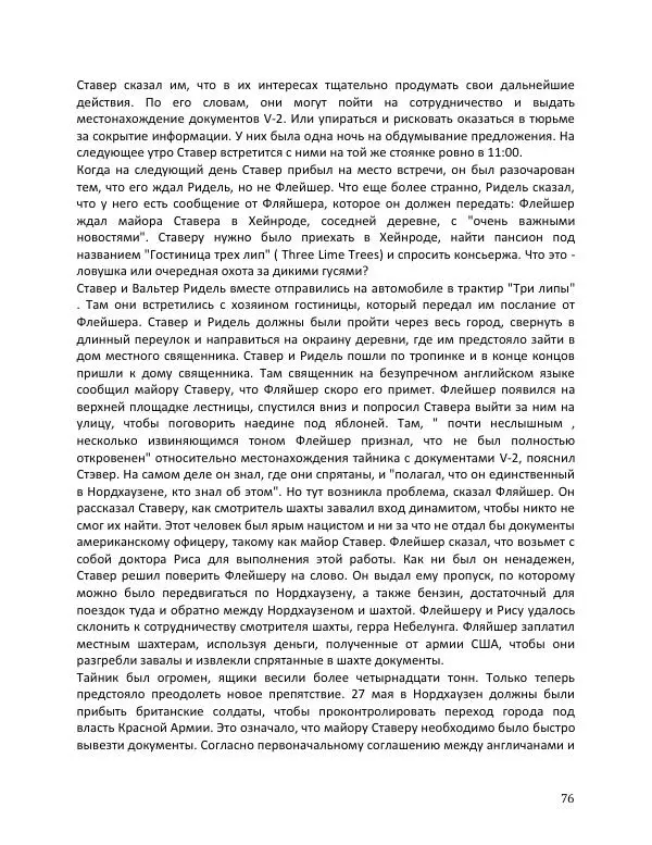 Энни Якобсен - Операция «Скрепка» - Страница № 76