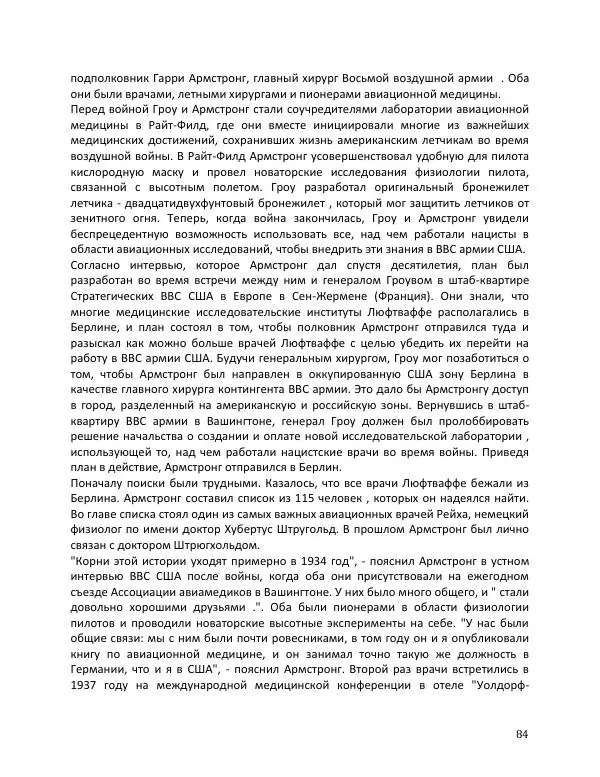 Энни Якобсен - Операция «Скрепка» - Страница № 84