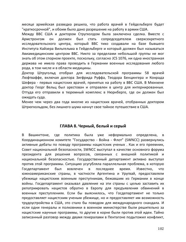 Энни Якобсен - Операция «Скрепка» - Страница № 102