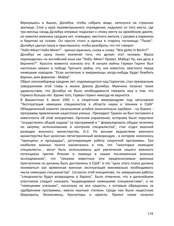 Энни Якобсен - Операция «Скрепка» - Страница № 134