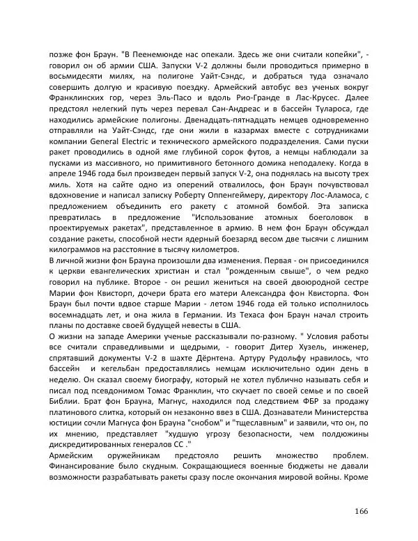 Энни Якобсен - Операция «Скрепка» - Страница № 166