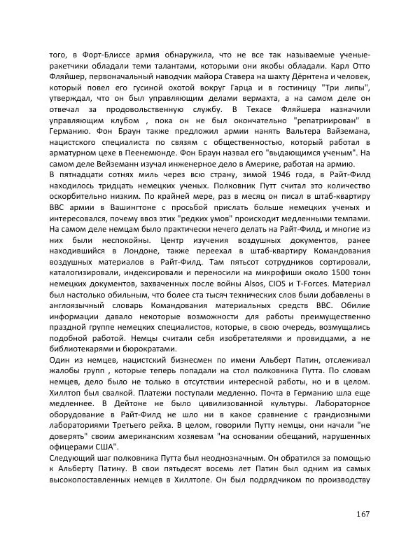 Энни Якобсен - Операция «Скрепка» - Страница № 167