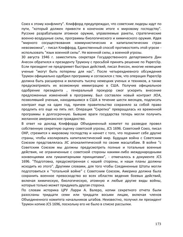 Энни Якобсен - Операция «Скрепка» - Страница № 173