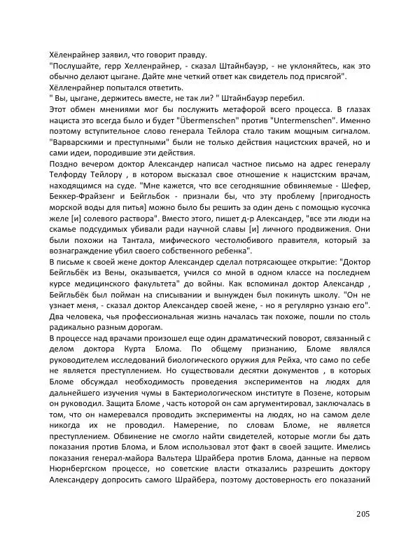 Энни Якобсен - Операция «Скрепка» - Страница № 205