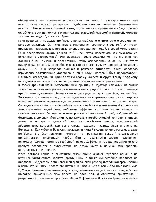 Энни Якобсен - Операция «Скрепка» - Страница № 216