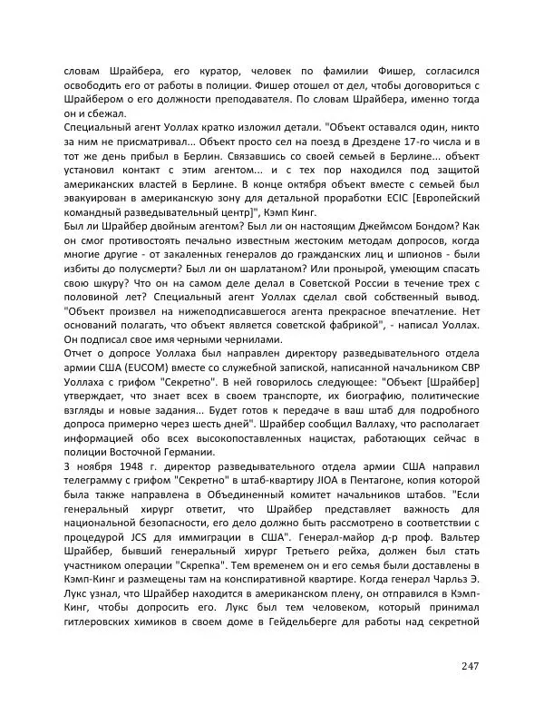 Энни Якобсен - Операция «Скрепка» - Страница № 247