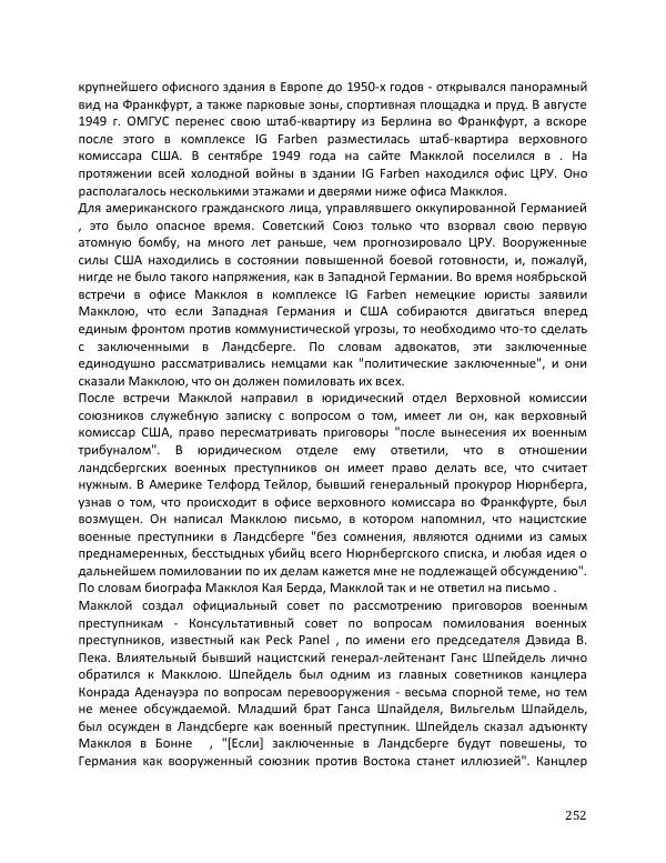 Энни Якобсен - Операция «Скрепка» - Страница № 252