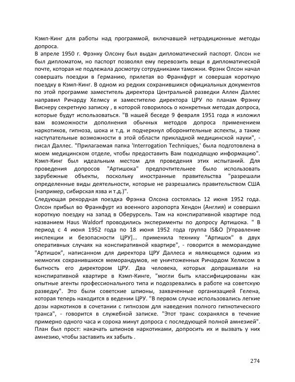 Энни Якобсен - Операция «Скрепка» - Страница № 274