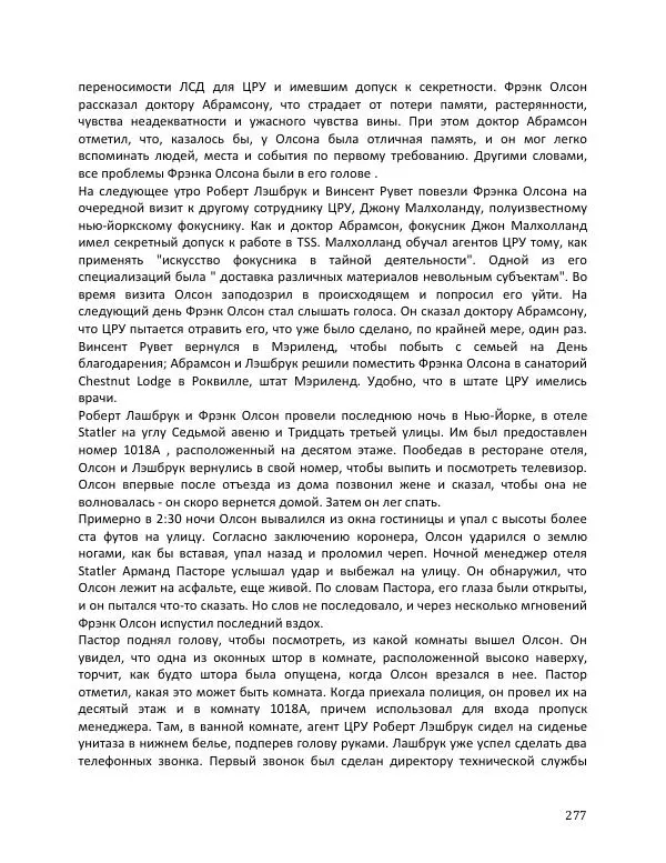 Энни Якобсен - Операция «Скрепка» - Страница № 277