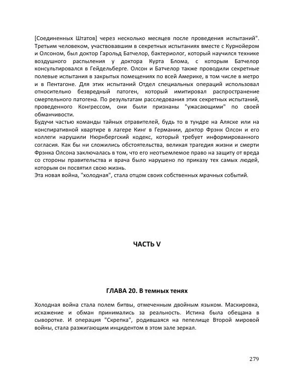 Энни Якобсен - Операция «Скрепка» - Страница № 279