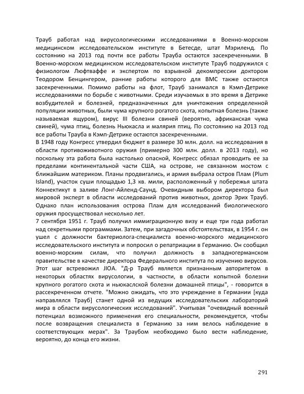Энни Якобсен - Операция «Скрепка» - Страница № 291