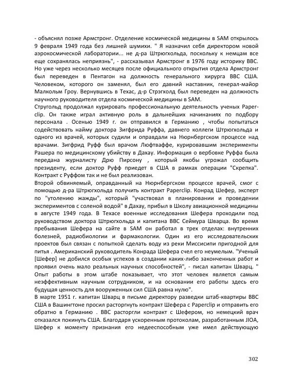 Энни Якобсен - Операция «Скрепка» - Страница № 302