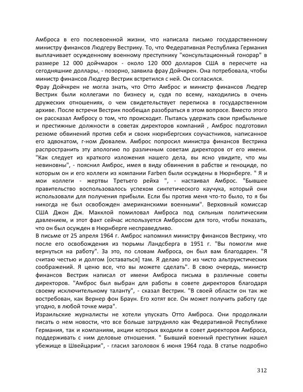 Энни Якобсен - Операция «Скрепка» - Страница № 312