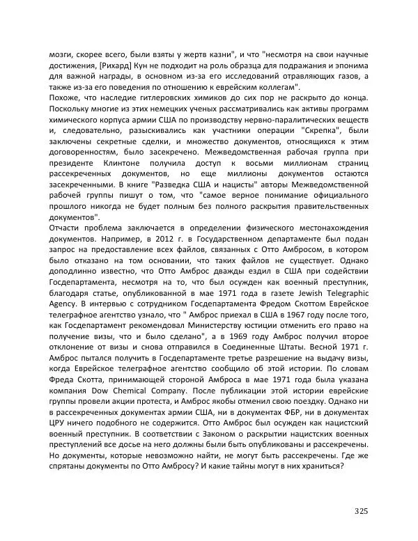 Энни Якобсен - Операция «Скрепка» - Страница № 325