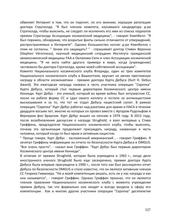 Энни Якобсен - Операция «Скрепка» - Страница № 327